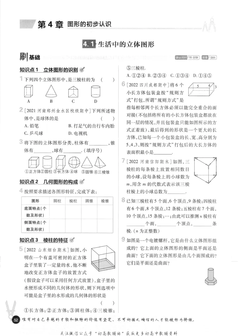 初中必刷题七年级上册数学华师版_2、2025初中必刷题合集_初中必刷题23+24+25上册_2023版
