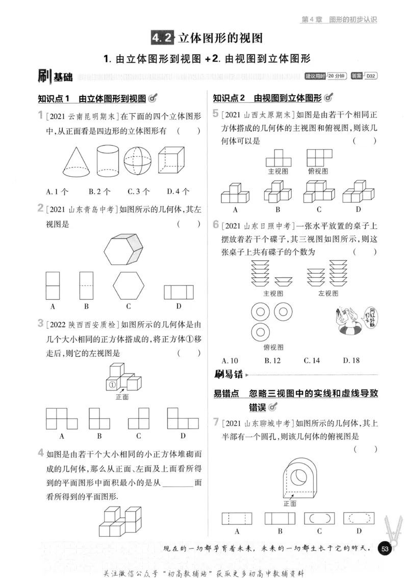 初中必刷题七年级上册数学华师版_2、2025初中必刷题合集_初中必刷题23+24+25上册_2023版
