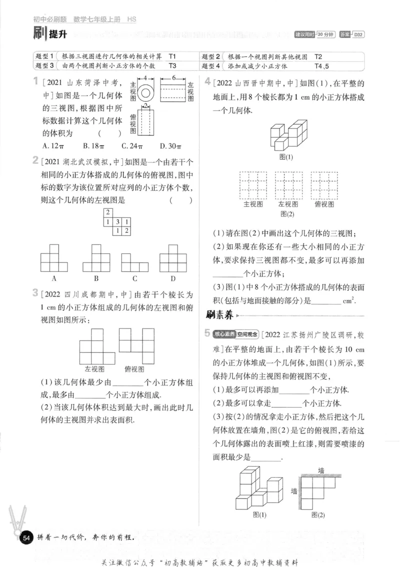初中必刷题七年级上册数学华师版_2、2025初中必刷题合集_初中必刷题23+24+25上册_2023版