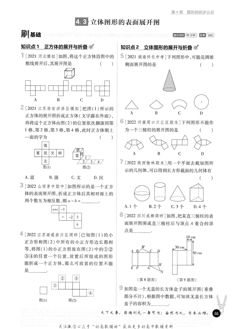 初中必刷题七年级上册数学华师版_2、2025初中必刷题合集_初中必刷题23+24+25上册_2023版