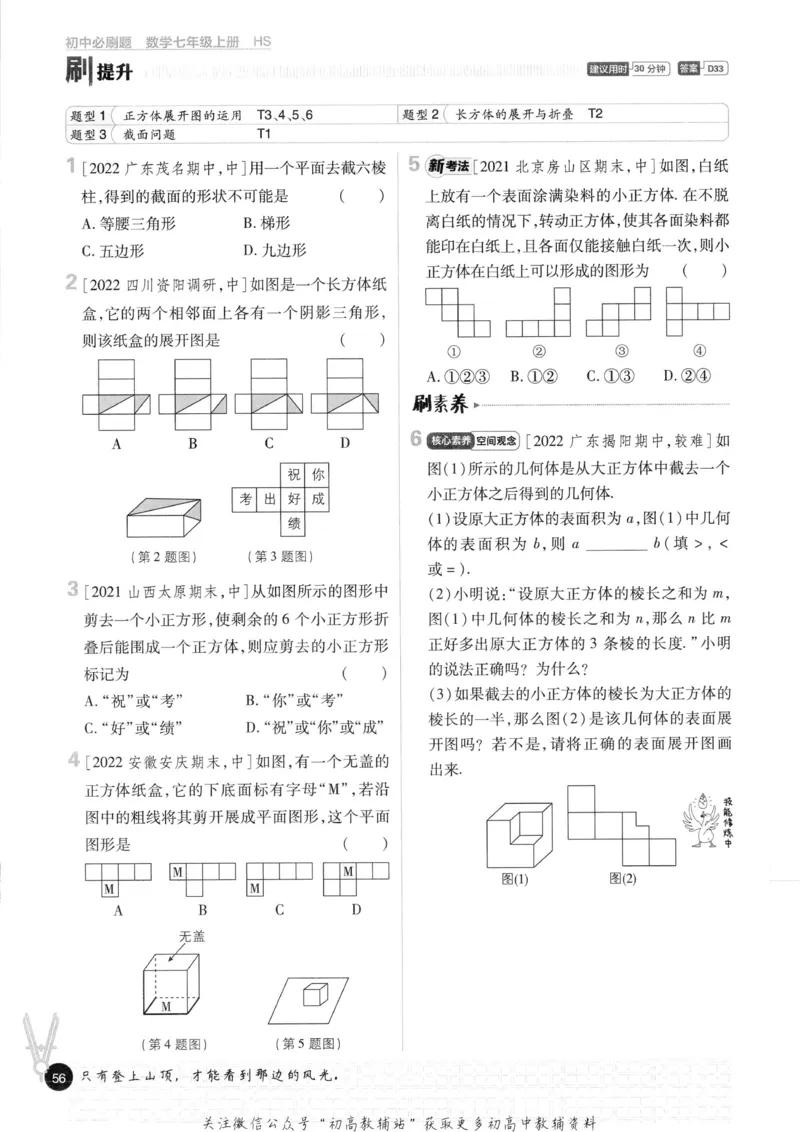 初中必刷题七年级上册数学华师版_2、2025初中必刷题合集_初中必刷题23+24+25上册_2023版