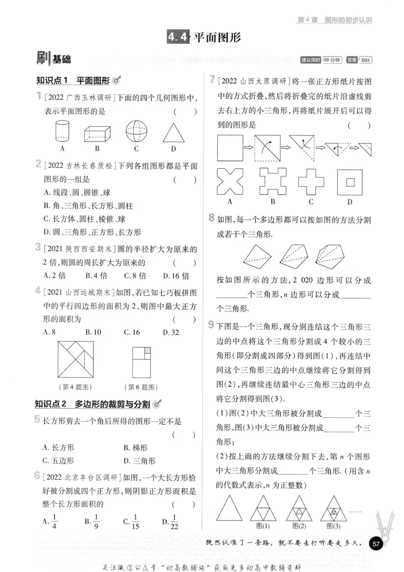 初中必刷题七年级上册数学华师版_2、2025初中必刷题合集_初中必刷题23+24+25上册_2023版