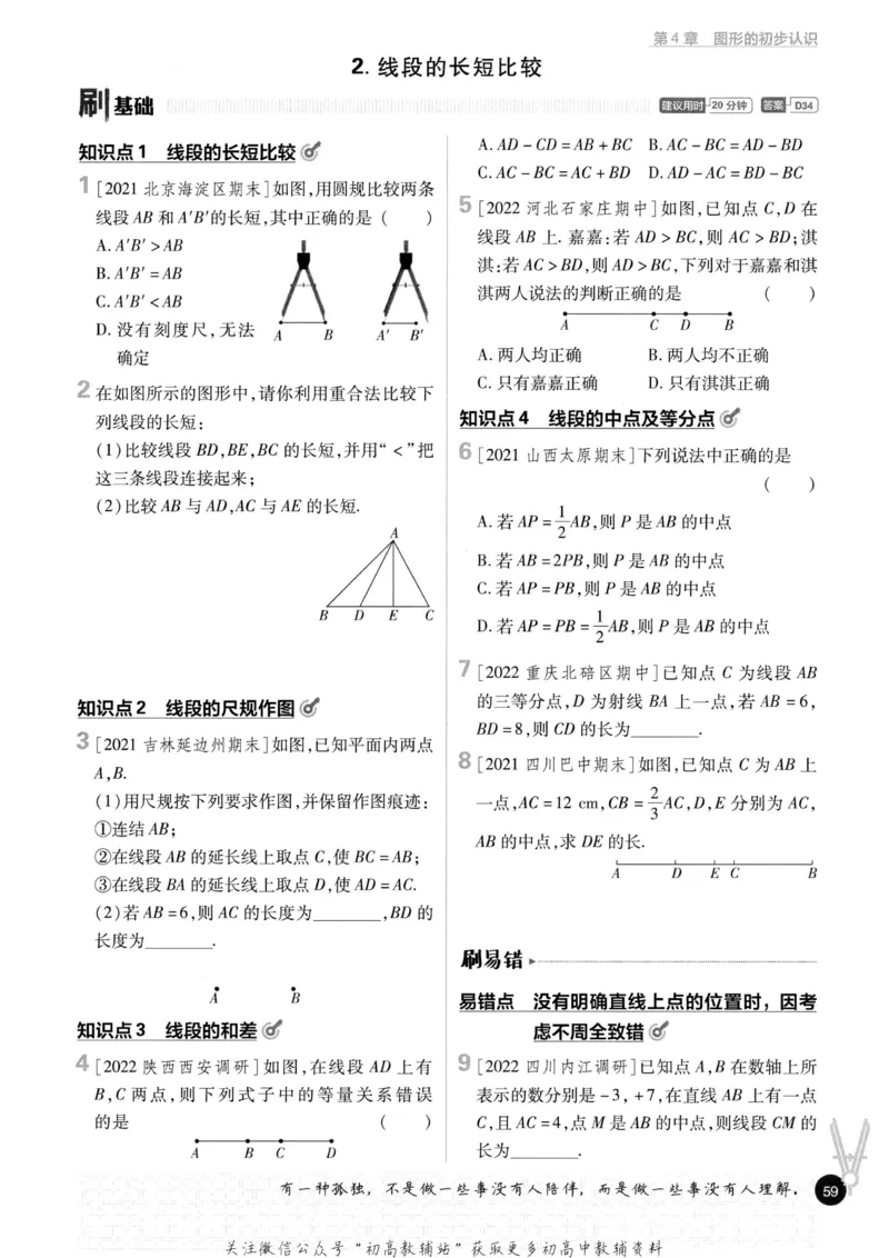初中必刷题七年级上册数学华师版_2、2025初中必刷题合集_初中必刷题23+24+25上册_2023版