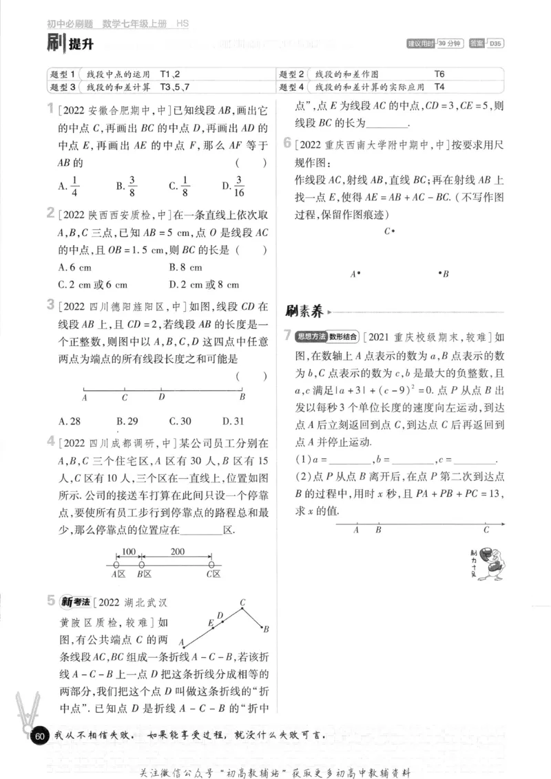 初中必刷题七年级上册数学华师版_2、2025初中必刷题合集_初中必刷题23+24+25上册_2023版