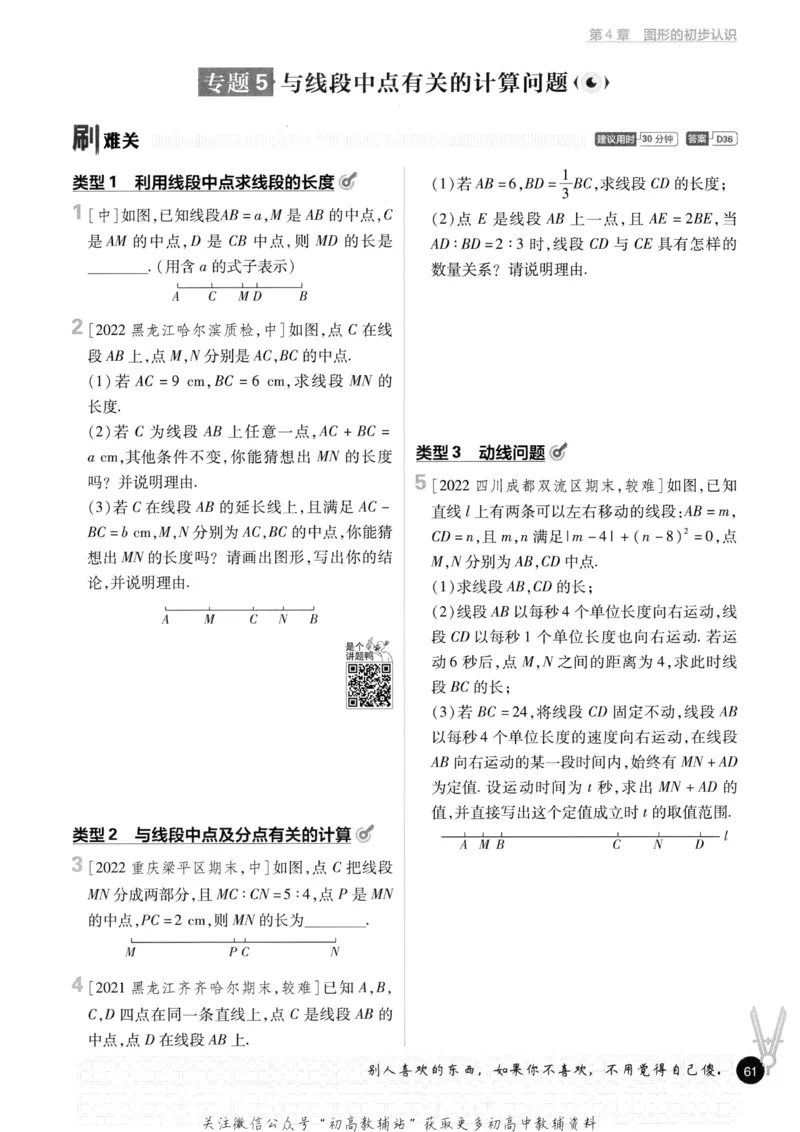 初中必刷题七年级上册数学华师版_2、2025初中必刷题合集_初中必刷题23+24+25上册_2023版