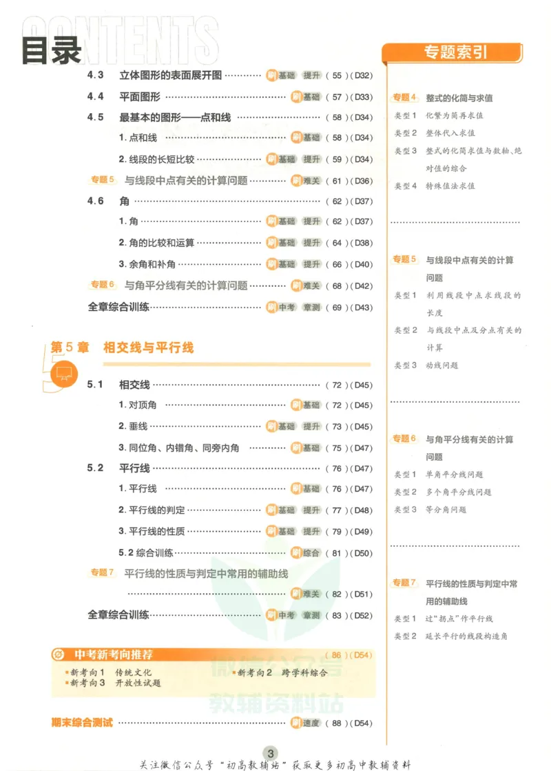 初中必刷题七年级上册数学华师版_2、2025初中必刷题合集_初中必刷题23+24+25上册_2023版