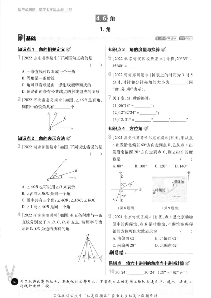 初中必刷题七年级上册数学华师版_2、2025初中必刷题合集_初中必刷题23+24+25上册_2023版