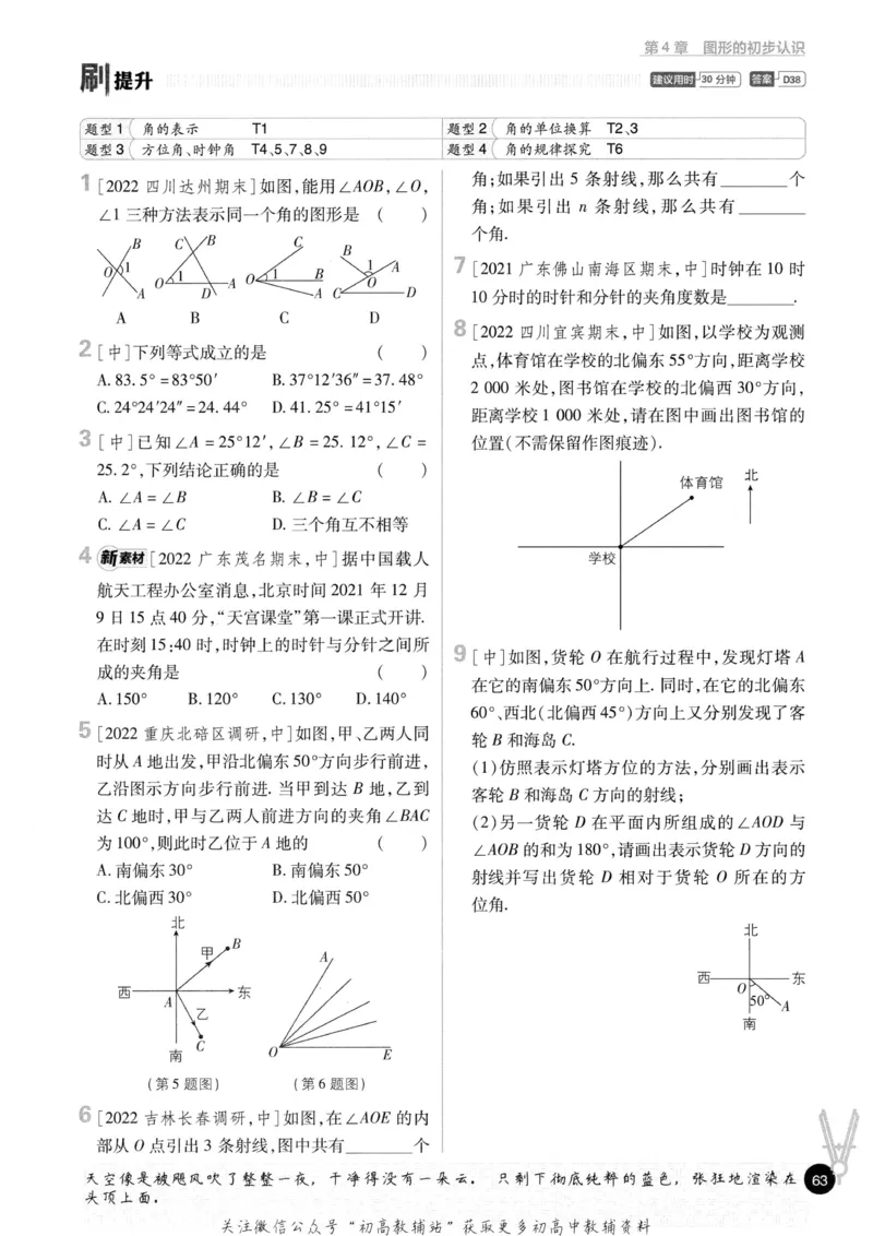 初中必刷题七年级上册数学华师版_2、2025初中必刷题合集_初中必刷题23+24+25上册_2023版