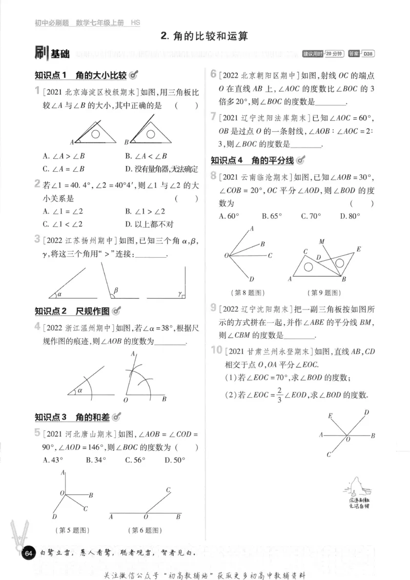 初中必刷题七年级上册数学华师版_2、2025初中必刷题合集_初中必刷题23+24+25上册_2023版
