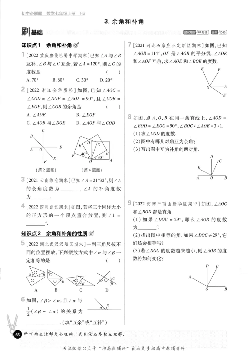 初中必刷题七年级上册数学华师版_2、2025初中必刷题合集_初中必刷题23+24+25上册_2023版