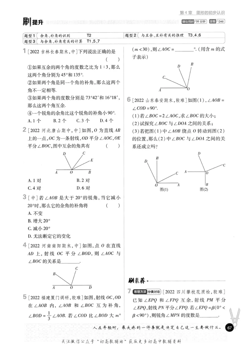 初中必刷题七年级上册数学华师版_2、2025初中必刷题合集_初中必刷题23+24+25上册_2023版