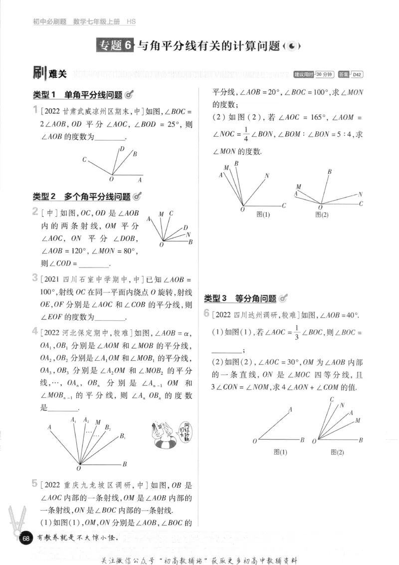 初中必刷题七年级上册数学华师版_2、2025初中必刷题合集_初中必刷题23+24+25上册_2023版