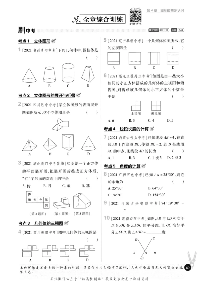 初中必刷题七年级上册数学华师版_2、2025初中必刷题合集_初中必刷题23+24+25上册_2023版