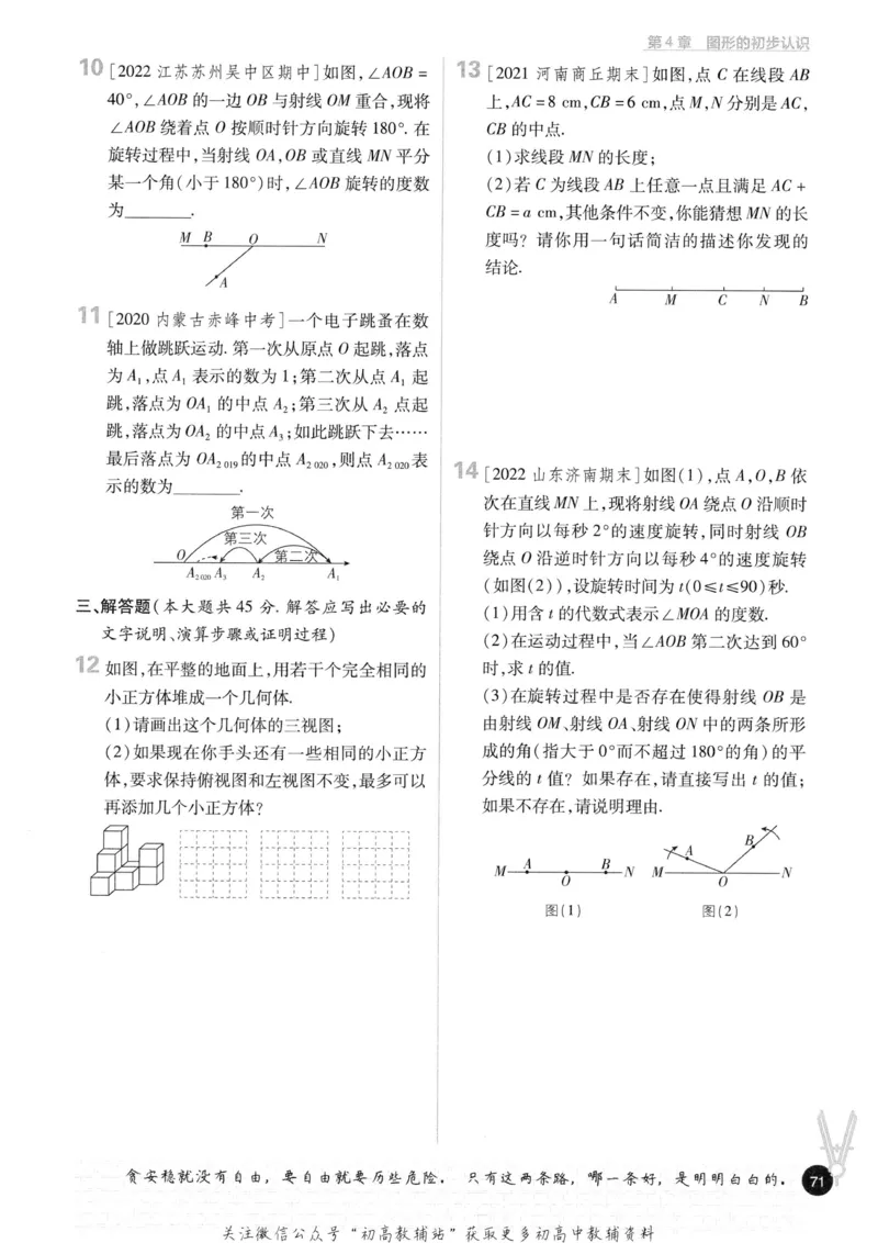 初中必刷题七年级上册数学华师版_2、2025初中必刷题合集_初中必刷题23+24+25上册_2023版