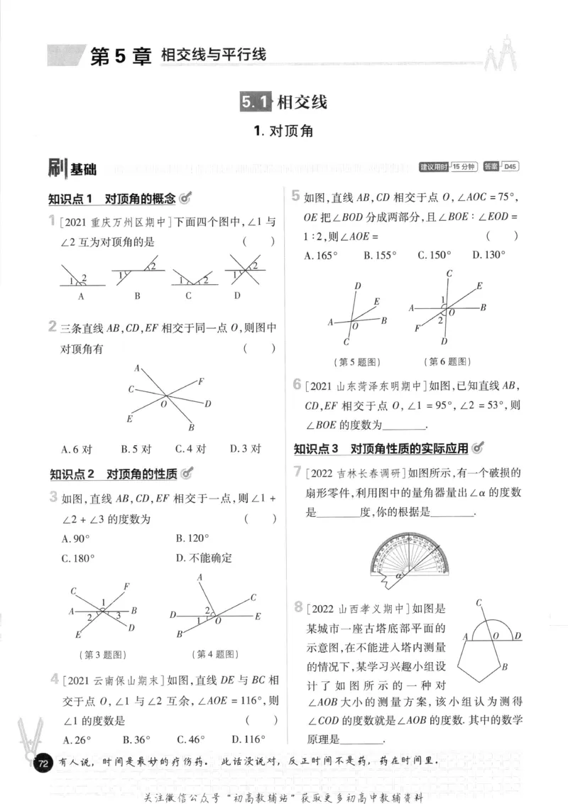 初中必刷题七年级上册数学华师版_2、2025初中必刷题合集_初中必刷题23+24+25上册_2023版