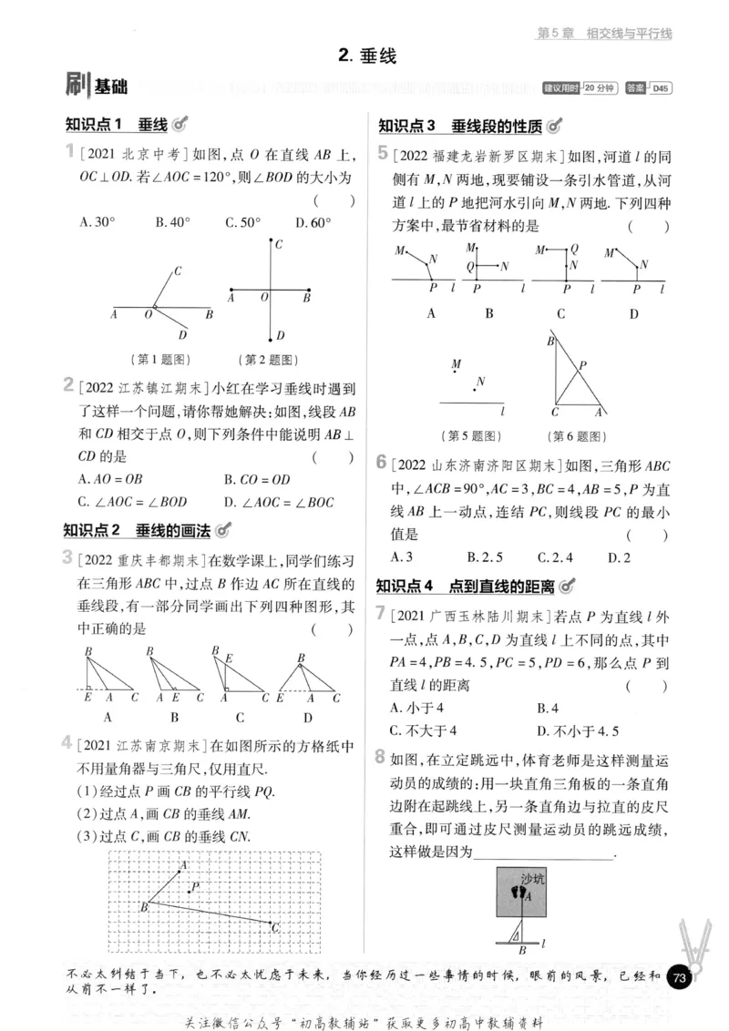 初中必刷题七年级上册数学华师版_2、2025初中必刷题合集_初中必刷题23+24+25上册_2023版