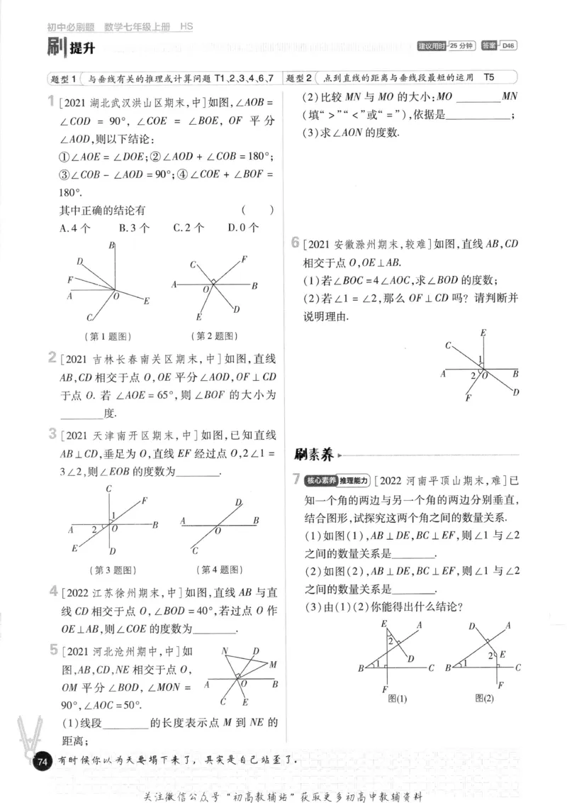 初中必刷题七年级上册数学华师版_2、2025初中必刷题合集_初中必刷题23+24+25上册_2023版