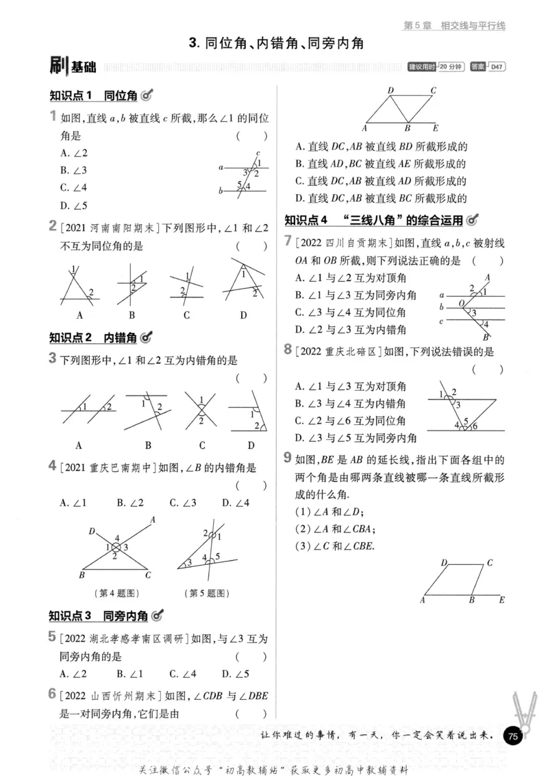 初中必刷题七年级上册数学华师版_2、2025初中必刷题合集_初中必刷题23+24+25上册_2023版