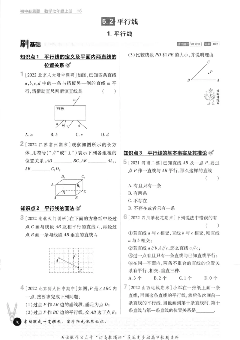初中必刷题七年级上册数学华师版_2、2025初中必刷题合集_初中必刷题23+24+25上册_2023版