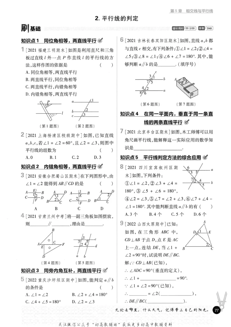 初中必刷题七年级上册数学华师版_2、2025初中必刷题合集_初中必刷题23+24+25上册_2023版