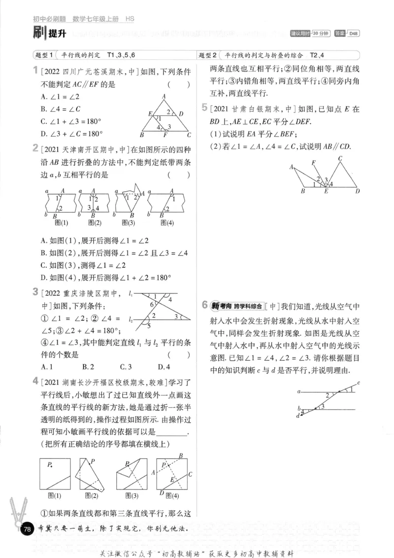 初中必刷题七年级上册数学华师版_2、2025初中必刷题合集_初中必刷题23+24+25上册_2023版