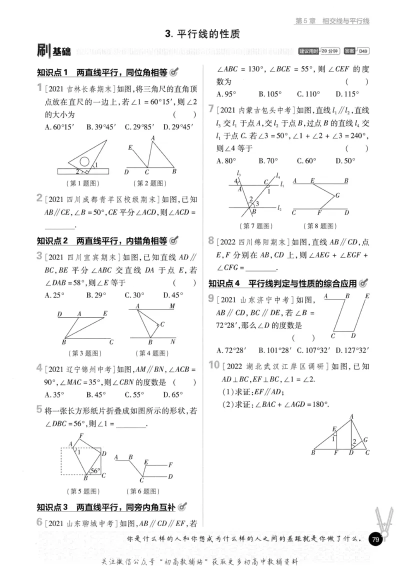 初中必刷题七年级上册数学华师版_2、2025初中必刷题合集_初中必刷题23+24+25上册_2023版