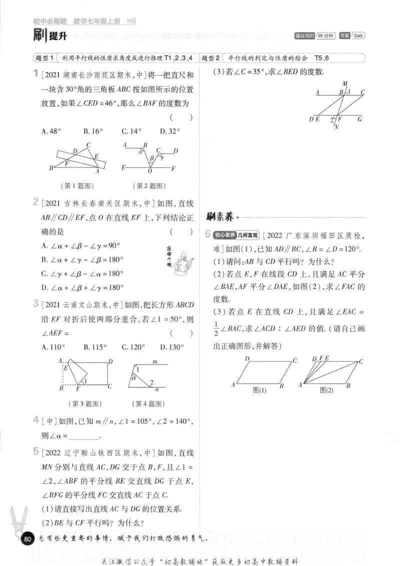 初中必刷题七年级上册数学华师版_2、2025初中必刷题合集_初中必刷题23+24+25上册_2023版