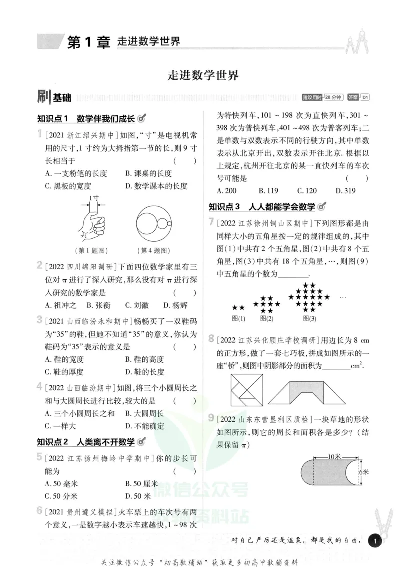 初中必刷题七年级上册数学华师版_2、2025初中必刷题合集_初中必刷题23+24+25上册_2023版