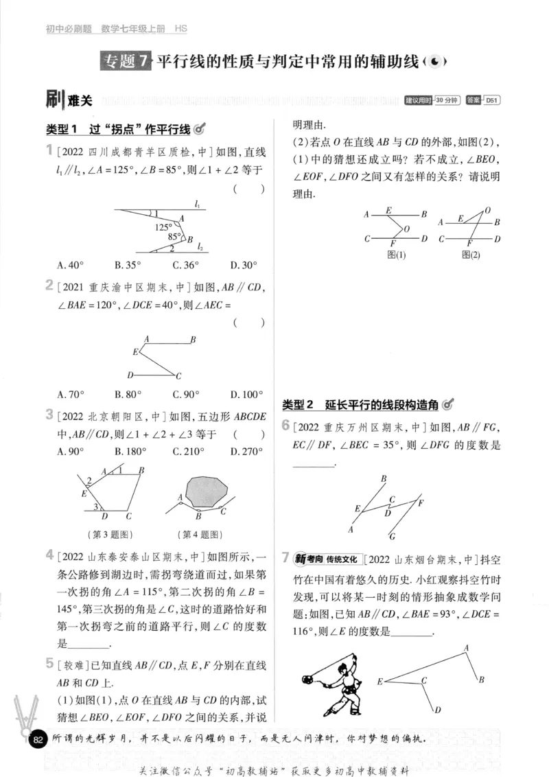 初中必刷题七年级上册数学华师版_2、2025初中必刷题合集_初中必刷题23+24+25上册_2023版