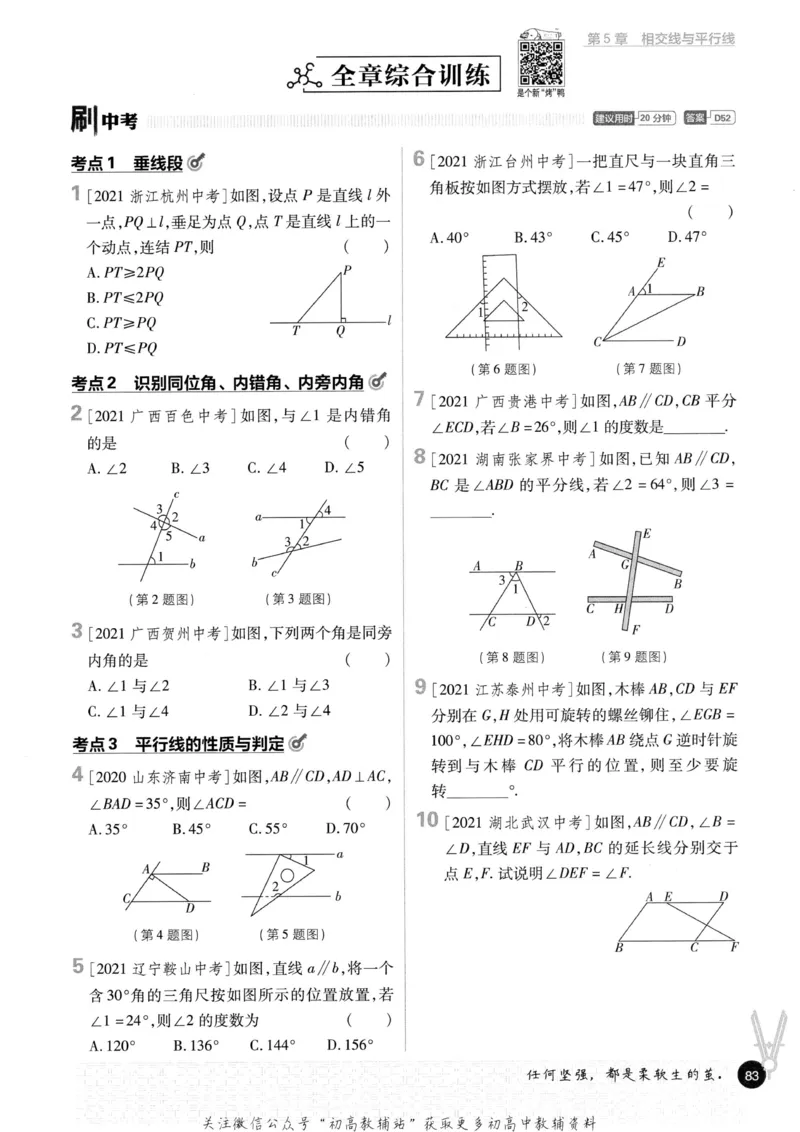 初中必刷题七年级上册数学华师版_2、2025初中必刷题合集_初中必刷题23+24+25上册_2023版