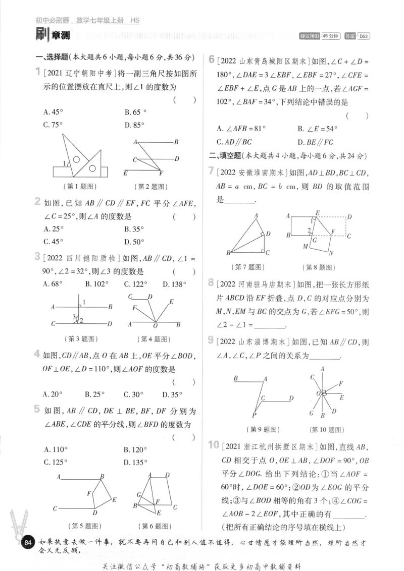 初中必刷题七年级上册数学华师版_2、2025初中必刷题合集_初中必刷题23+24+25上册_2023版