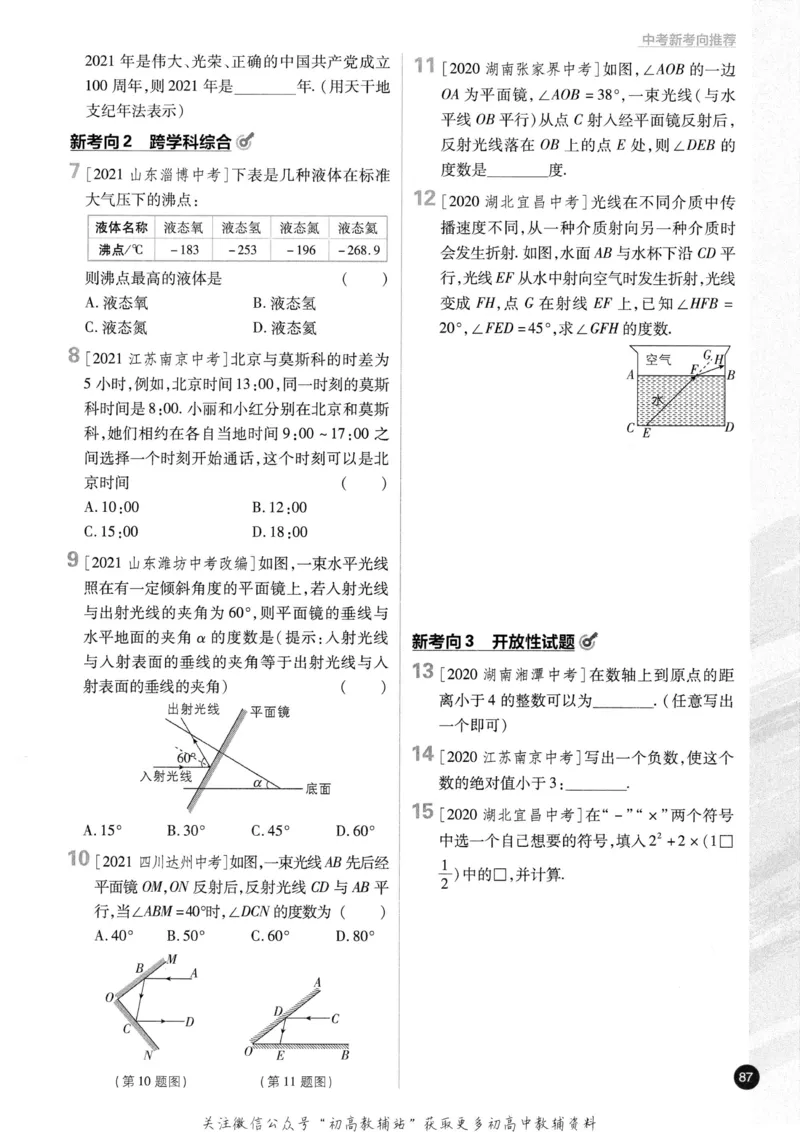 初中必刷题七年级上册数学华师版_2、2025初中必刷题合集_初中必刷题23+24+25上册_2023版