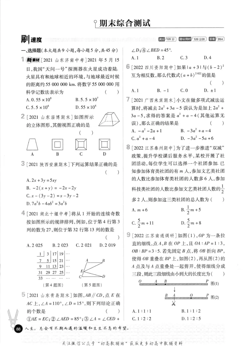 初中必刷题七年级上册数学华师版_2、2025初中必刷题合集_初中必刷题23+24+25上册_2023版