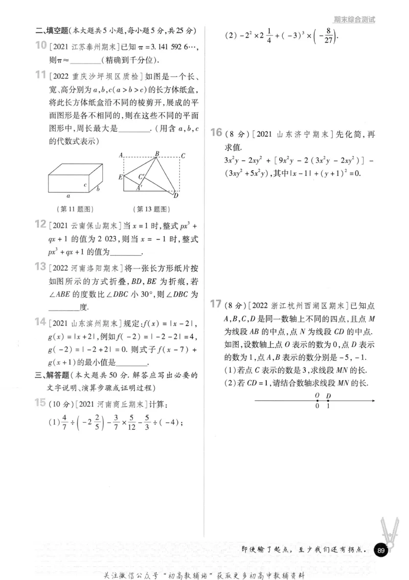 初中必刷题七年级上册数学华师版_2、2025初中必刷题合集_初中必刷题23+24+25上册_2023版