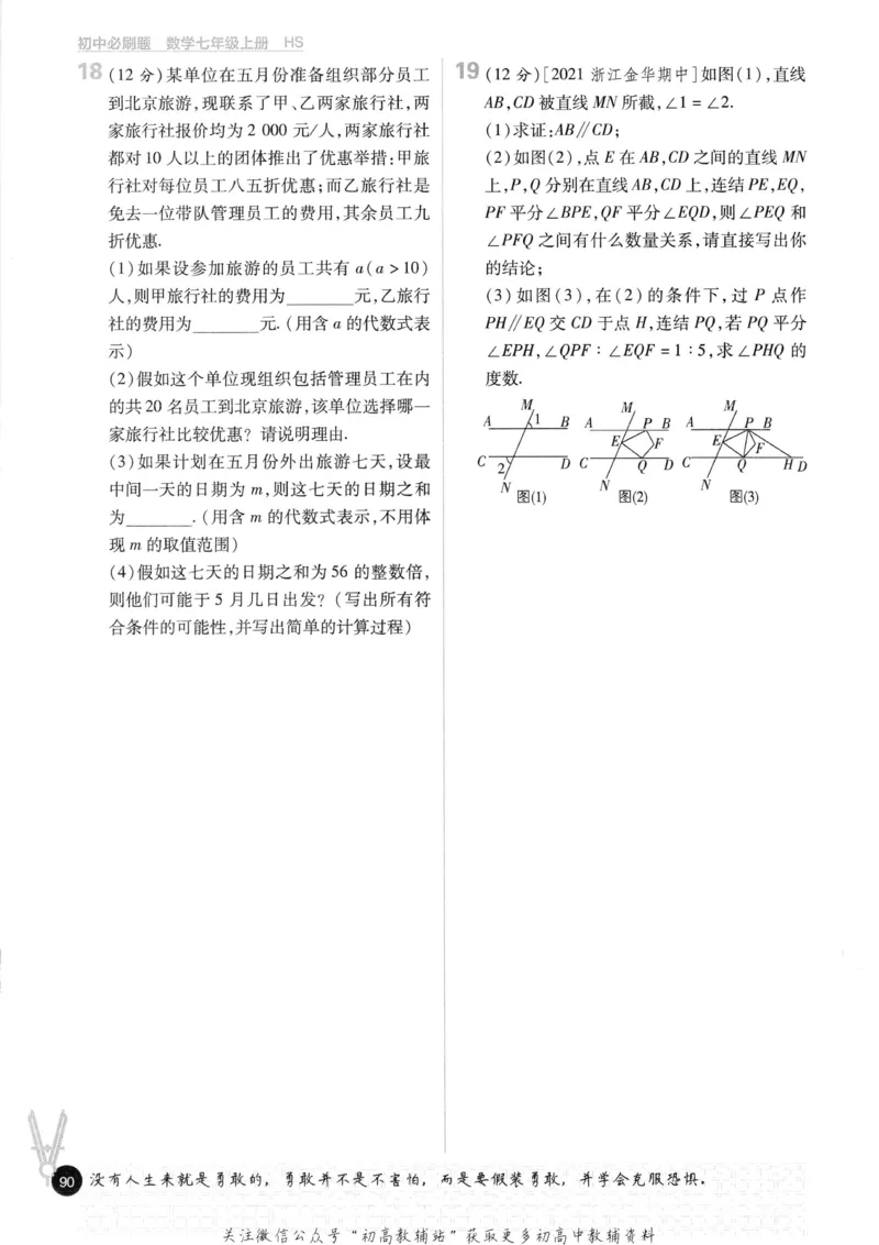 初中必刷题七年级上册数学华师版_2、2025初中必刷题合集_初中必刷题23+24+25上册_2023版