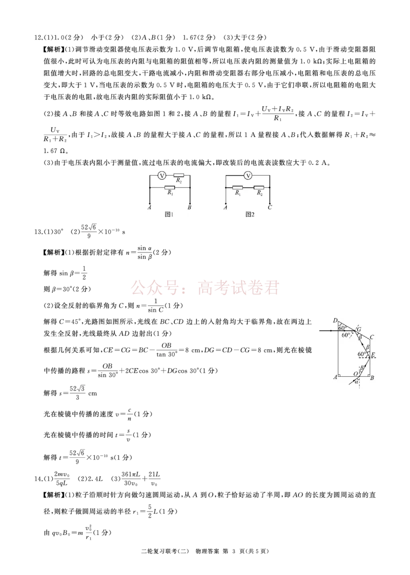 二轮二物理(湖南)答案_2025届百师联盟高三二轮复习联考（二）全科_04物理_2025届百师联盟高三二轮复习联考（二）