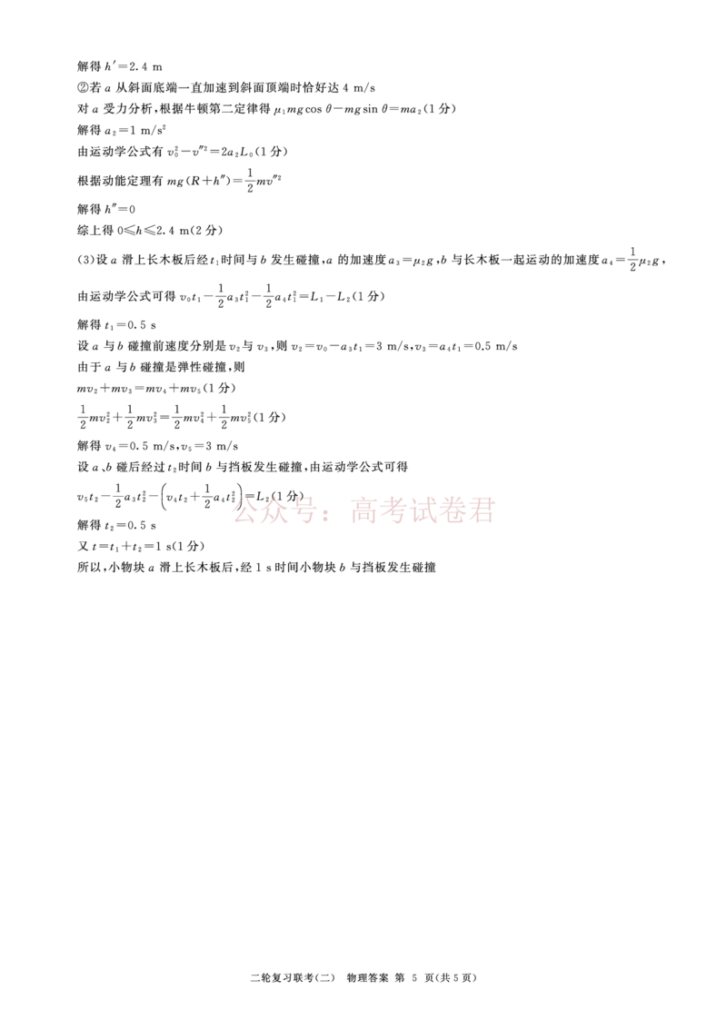 二轮二物理(湖南)答案_2025届百师联盟高三二轮复习联考（二）全科_04物理_2025届百师联盟高三二轮复习联考（二）
