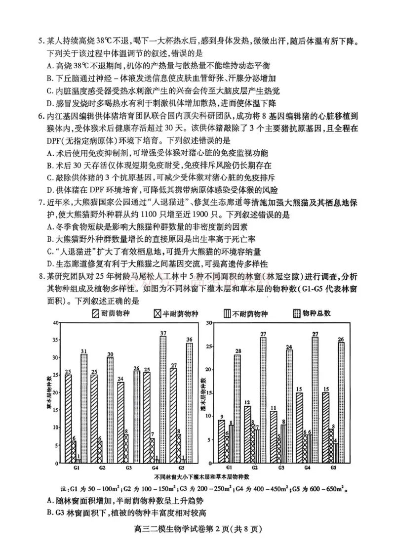 内江市高中2026届第二次模拟考试题生物_副本_2026届四川省内江市高三第二次模拟考试全科_06生物_四川省内江市高三第二次模拟考试