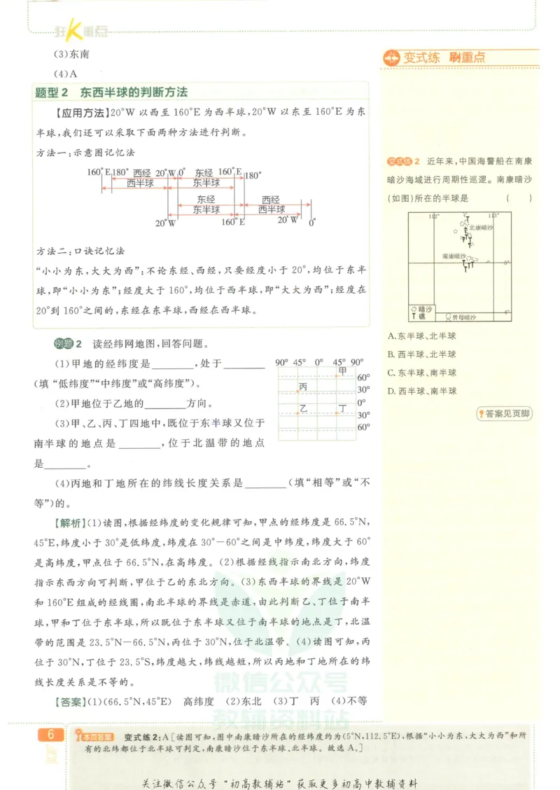 初中必刷题七年级上册地理人教版狂K重点_2、2025初中必刷题合集_初中必刷题23+24+25上册_25初中必刷_可信网络等多个文件_初中必刷题_历年必刷题和24上册_2023版_01.2023版七年必刷题