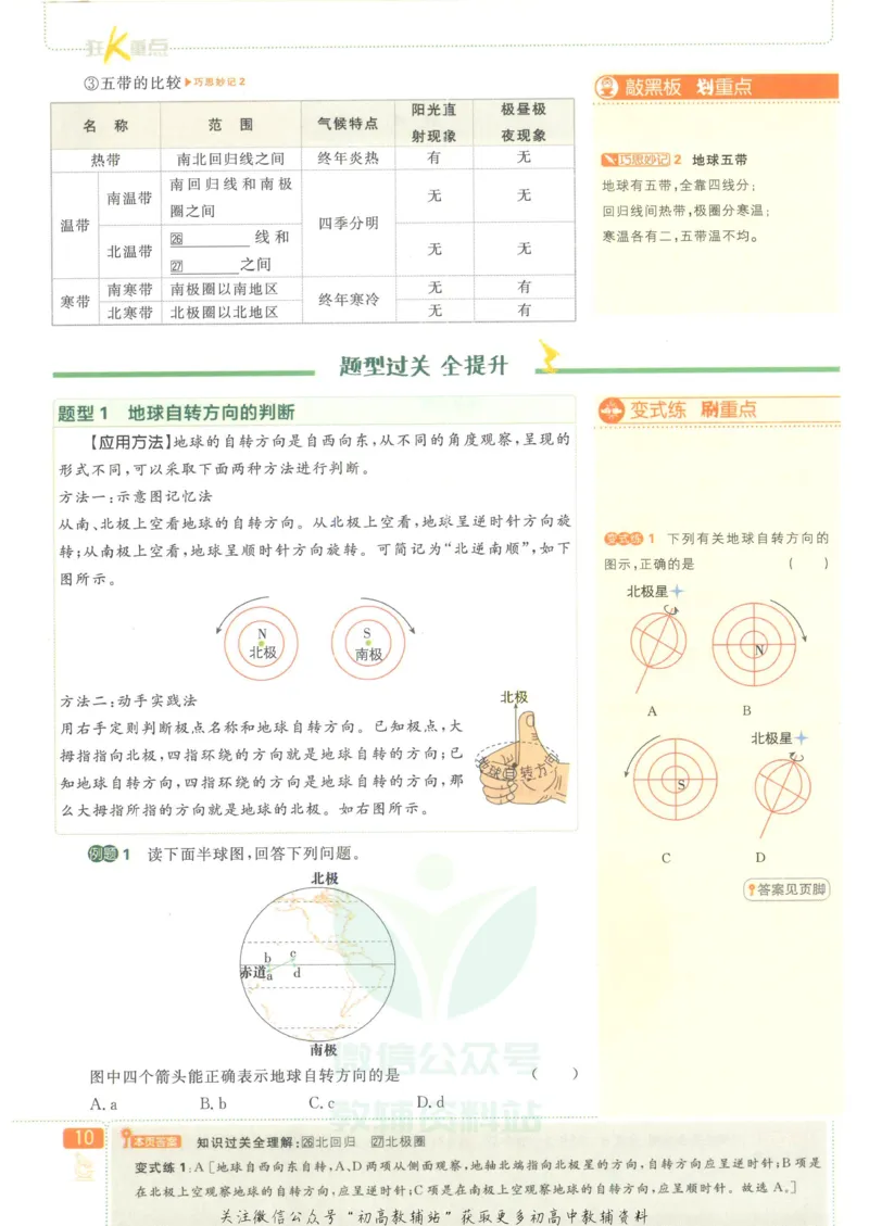 初中必刷题七年级上册地理人教版狂K重点_2、2025初中必刷题合集_初中必刷题23+24+25上册_25初中必刷_可信网络等多个文件_初中必刷题_历年必刷题和24上册_2023版_01.2023版七年必刷题