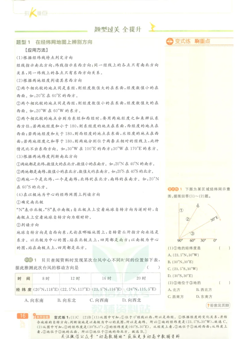 初中必刷题七年级上册地理人教版狂K重点_2、2025初中必刷题合集_初中必刷题23+24+25上册_25初中必刷_可信网络等多个文件_初中必刷题_历年必刷题和24上册_2023版_01.2023版七年必刷题