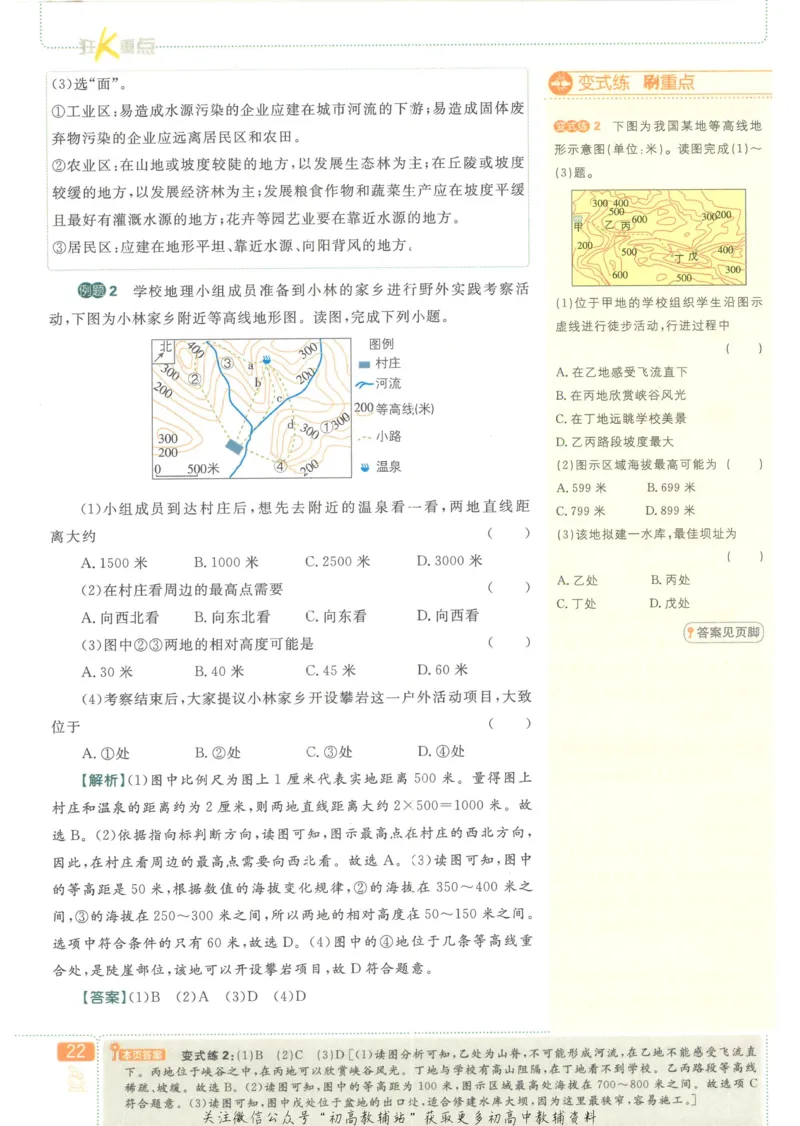 初中必刷题七年级上册地理人教版狂K重点_2、2025初中必刷题合集_初中必刷题23+24+25上册_25初中必刷_可信网络等多个文件_初中必刷题_历年必刷题和24上册_2023版_01.2023版七年必刷题