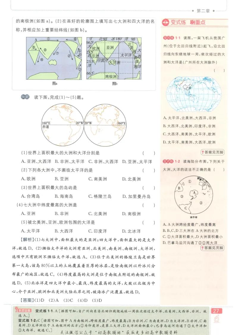 初中必刷题七年级上册地理人教版狂K重点_2、2025初中必刷题合集_初中必刷题23+24+25上册_25初中必刷_可信网络等多个文件_初中必刷题_历年必刷题和24上册_2023版_01.2023版七年必刷题