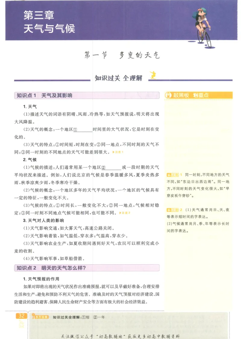 初中必刷题七年级上册地理人教版狂K重点_2、2025初中必刷题合集_初中必刷题23+24+25上册_25初中必刷_可信网络等多个文件_初中必刷题_历年必刷题和24上册_2023版_01.2023版七年必刷题