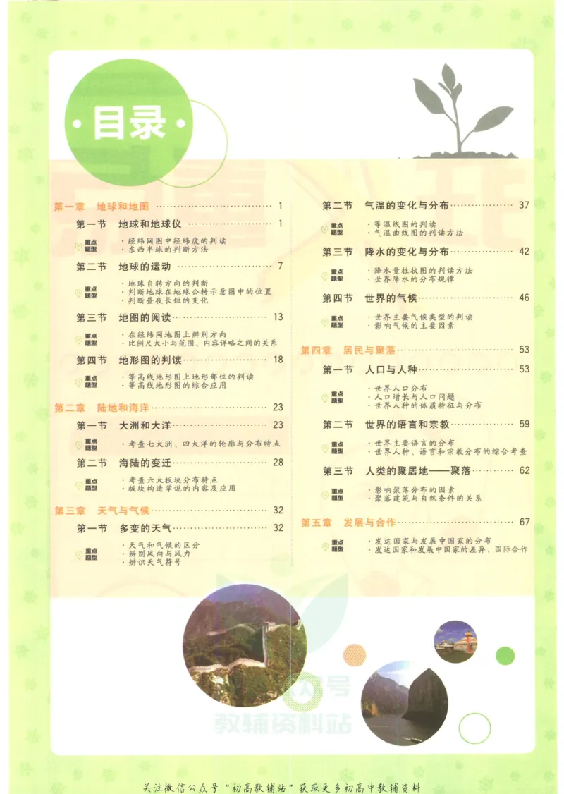 初中必刷题七年级上册地理人教版狂K重点_2、2025初中必刷题合集_初中必刷题23+24+25上册_25初中必刷_可信网络等多个文件_初中必刷题_历年必刷题和24上册_2023版_01.2023版七年必刷题