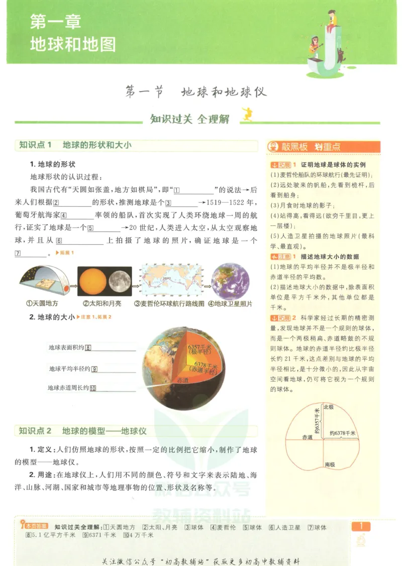 初中必刷题七年级上册地理人教版狂K重点_2、2025初中必刷题合集_初中必刷题23+24+25上册_25初中必刷_可信网络等多个文件_初中必刷题_历年必刷题和24上册_2023版_01.2023版七年必刷题