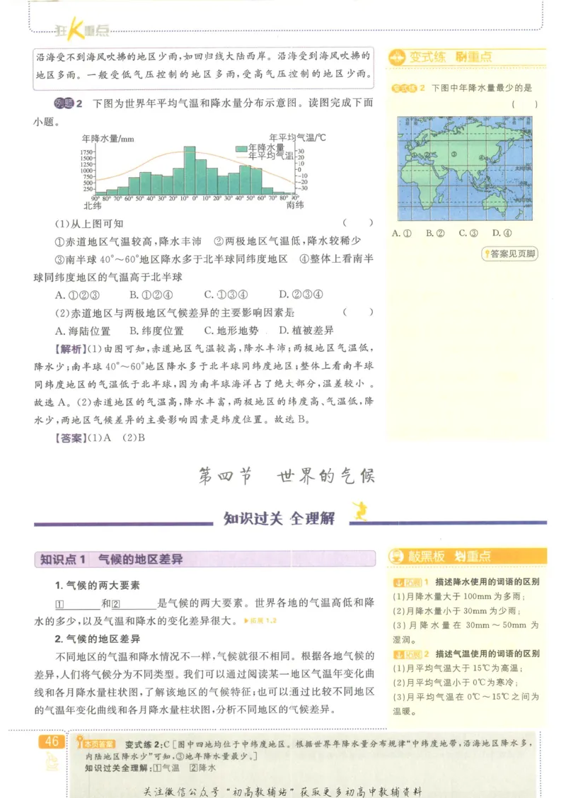 初中必刷题七年级上册地理人教版狂K重点_2、2025初中必刷题合集_初中必刷题23+24+25上册_25初中必刷_可信网络等多个文件_初中必刷题_历年必刷题和24上册_2023版_01.2023版七年必刷题
