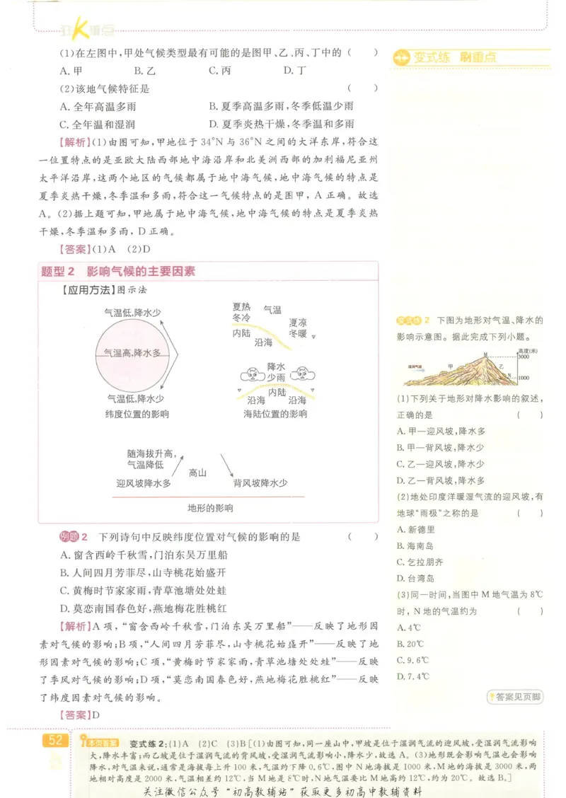 初中必刷题七年级上册地理人教版狂K重点_2、2025初中必刷题合集_初中必刷题23+24+25上册_25初中必刷_可信网络等多个文件_初中必刷题_历年必刷题和24上册_2023版_01.2023版七年必刷题