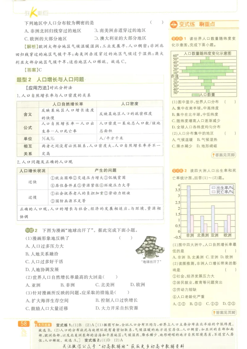 初中必刷题七年级上册地理人教版狂K重点_2、2025初中必刷题合集_初中必刷题23+24+25上册_25初中必刷_可信网络等多个文件_初中必刷题_历年必刷题和24上册_2023版_01.2023版七年必刷题