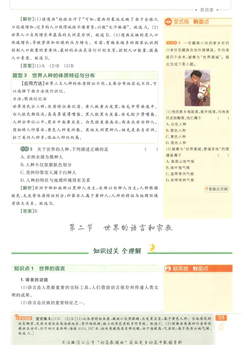 初中必刷题七年级上册地理人教版狂K重点_2、2025初中必刷题合集_初中必刷题23+24+25上册_25初中必刷_可信网络等多个文件_初中必刷题_历年必刷题和24上册_2023版_01.2023版七年必刷题